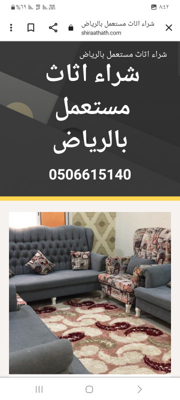 شراء اثاث مستعمل شمال الرياض بافضل الاسعار 0561056685
