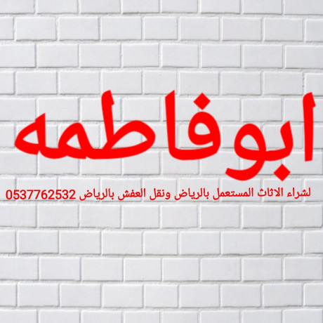 shraaa-athath-mstaaml-shrk-alryad-0551877322-0551877322sh-big-0