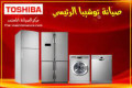 syan-ghsal-toshyba-alghrby-01210999852-small-0
