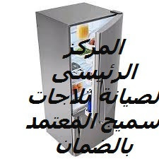 صيانة سميج القاهرة 01096922100