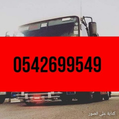 طش اثاث رمي عفش بالرياض 0542699549 شمال الرياض
