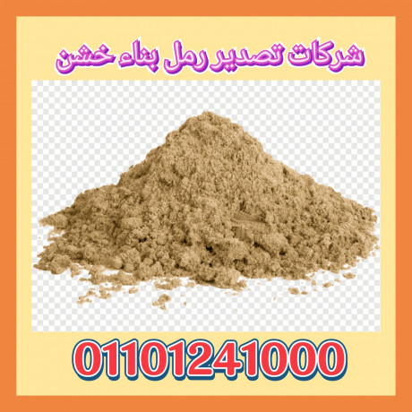 sand-export-tsdyr-rmal-msry-01101241000-tsdyr-rml-msry-big-10