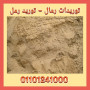 sand-export-tsdyr-alrmal-almsry-01101241000-tsdyr-rmal-rml-msry-small-6