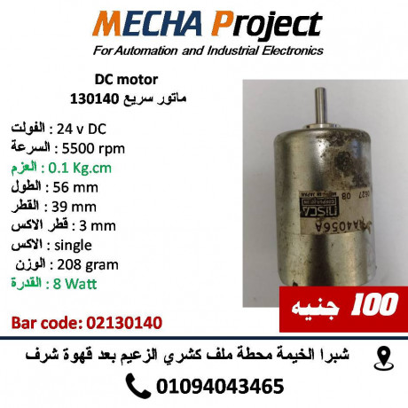 dc-motor-130136mator-sryaa-big-0