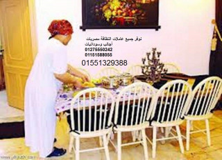 كل مايخص نظافة بيتك مسئوليتنا عاملات منزليات كفائة والالتزام وامانة أجانب مصريات سودانيات01551329388