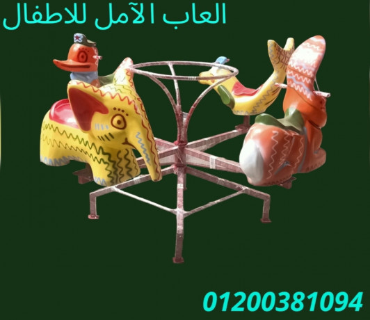 alaaab-alhdayk-alaaab-atfal-01013557433-big-9