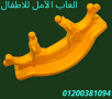 msnaa-alaaab-atfal-llhdayk-o-alkafyhat-01200381094-small-3