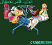 msnaa-alaaab-atfal-llhdayk-o-alkafyhat-01200381094-small-1