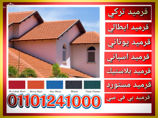 Roofing tiles for Sale now 001-289-831-1017 Roofing tiles system Sale