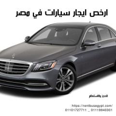 ايجار سيارات مرسيدس في القاهرة01101727711