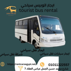 Tourist transportation rental company pdf..شركة تورست باص