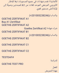 Buy Goethe Zertifikat fully registered WhatsApp +201005238246/شراء شهادة جوتة الأصلية مسجلة