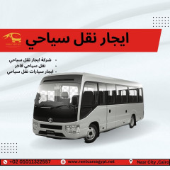خدمات نقل سياحي,سياحه مصر