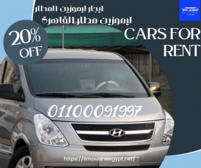 خدمة تأجير Hyundai H1 بالسائق_01100091997