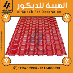 الواح قرميد بلاستيك في الرياض,قرميد بلاستيك للاسقف في الرياض 01154089994