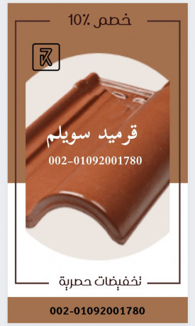 egyptian-clay-roof-tiles-00201101241000-big-9