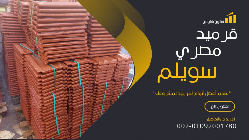 egyptian-clay-roof-tiles-00201101241000-big-13
