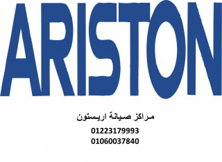 رقم مركز صيانة ثلاجات اريستون الجيزة 01210999852