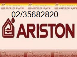 خدمة عملاء غسالات اطباق اريستون مصر الجديدة 0235700997