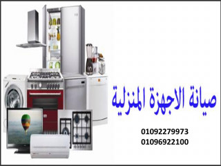 مراكز صيانة اعطال كريازي فرع القاهرة 01220261030