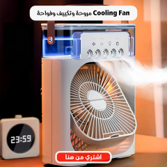 مروحة وتكييف وفواحة Cooling Fan (متاح بكمية محدوده )