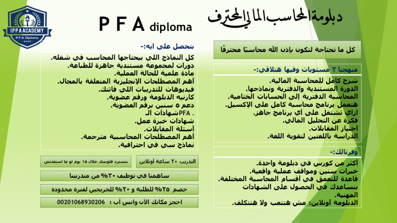 dblom-p-f-a-diploma-almhasb-almaly-almhtrf-big-0