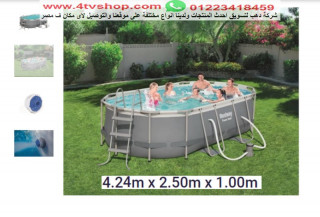 حمام سباحة بيضاوى 4.24 متر سهل الفك و التركيب و النقل لاى مكان بسين متنقل