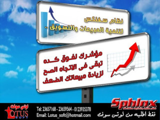 نظام سفنكس لادارة الشركات والمصانع والمحلات فى مصر