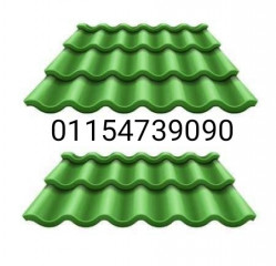 قرميد بلاستيك اخضر وازرق في الشيخ زايد. 01154739090 بيع قرميد بلاستيك اخضر وازرق في الشيخ زايد