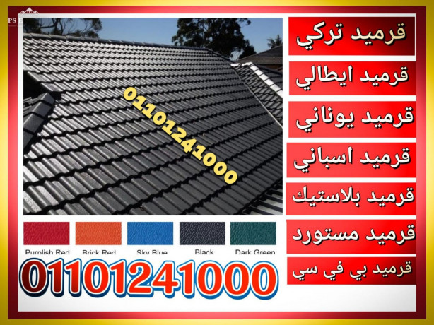 krmyd-blastyk01101241000alkrmyd-alblastykplastic-roof-tiles-big-3