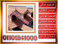 krmyd-blastyk-alaabor-01101241000alkrmyd-alblastykplastic-roof-tiles-small-0