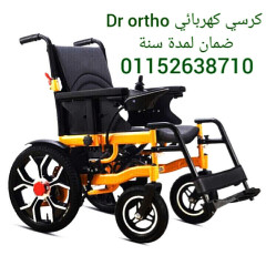 كرسي كهربائي متحرك Drortho ضمان لمدة سنة توصيل و تركيب لجميع المحافظات