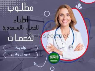 تعلن كبري المستشفيات الكبري بالمملكه العربيه السعوديه