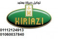 aslah-thlagat-kryazy-kfr-alshykh-01154008110-small-0
