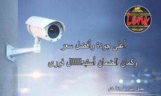 شركة لينس للأنظمة الأمنية وكاميرات المراقبه