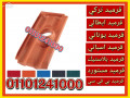 clay-roof-tile-00201101241000-terracotta-roofing-tile-latest-price-krmyd-aytaly-fkhary-small-0