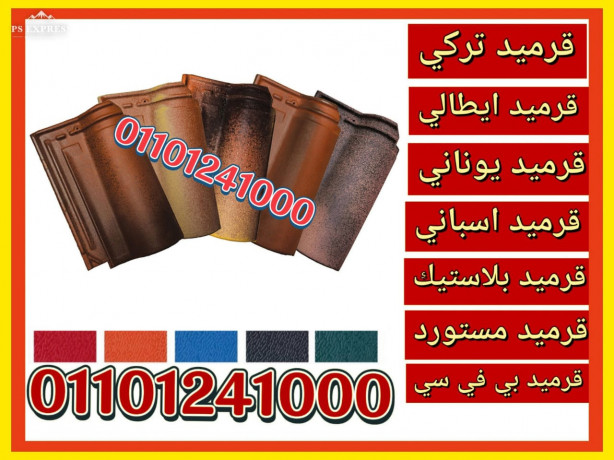 clay-roof-tile-00201101241000-terracotta-roofing-tile-latest-price-krmyd-aytaly-fkhary-big-1