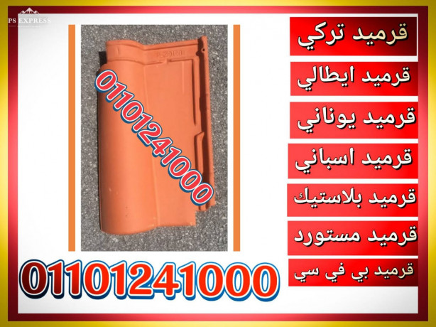 clay-roof-tile-00201101241000-terracotta-roofing-tile-latest-price-krmyd-aytaly-fkhary-big-3