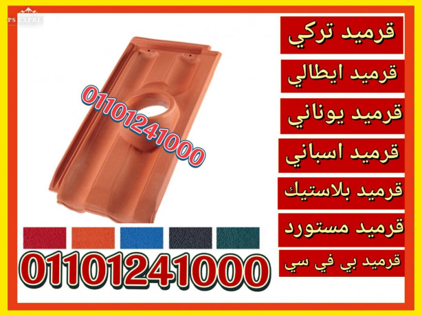clay-roof-tile-00201101241000-terracotta-roofing-tile-latest-price-krmyd-aytaly-fkhary-big-0