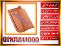 red-clay-roof-tiles-red-clay-00201101241000-roof-tiles-for-sale-clay-roof-tiles-home-depot-clay-roof-small-3