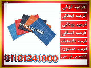 Pvc Roof Tiles Sale 01101241000 Pvc Roof Tiles Sale