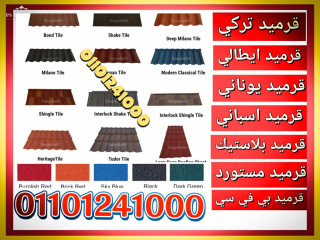 Pvc Roof Tiles ث 01101241000 Pvc Roof Tiles Sale