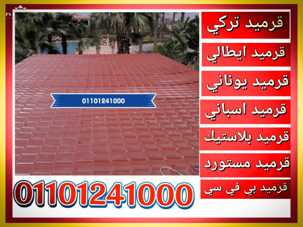 pvc-roof-tiles-import-and-export-01101241000-pvc-roof-tiles-buy-sell-big-3