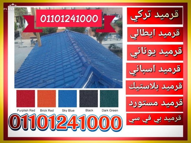 roof-tiles-for-sale-roof-tiles-for-sale-01101241000-roof-tiles-sale-roof-tiles-sale-roofing-big-5