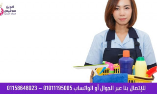 كوين سيرفيس للعمالة المنزلية والاجنبيية بمصر الان|افضل مكتب خدم وشغالات اجانب عمالة منزلية