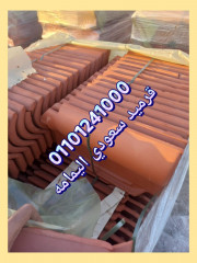 قرميد اليمامة للبيع 011012410000 افضل انواع القرميد صناعة سعودية
