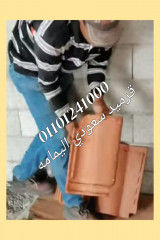 قرميد سعودي اليمامه في سلطنة عمان للبيع (ضع رقمك هنا)القرميد السعودي اليمامه في سلطنة عمان للبيع