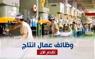محتاج ٣٠ عامل تعبئه وتغليف لمصنع مواد غذائية بمدينة السادات منوفيه