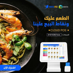 أفضل برنامج نقاط بيع في مصر | كاشير |ادارة مطاعم | سيسماتكس - 01010367444
