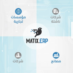 برنامج Matix ERP | برنامج محاسبه في مصر من شركة سيسماتكس